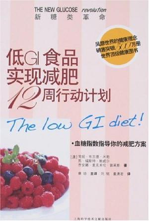 低GI食品实现减肥 12周行动计划