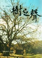 树之声 北京的古树名木 the magnificent trees of Beijing