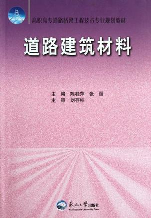 公路工程施工组织与工程造价