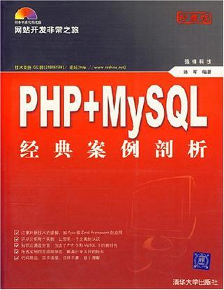 PHP+MySQL经典案例剖析