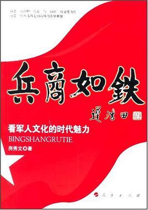 兵商如铁 看军人文化的时代魅力