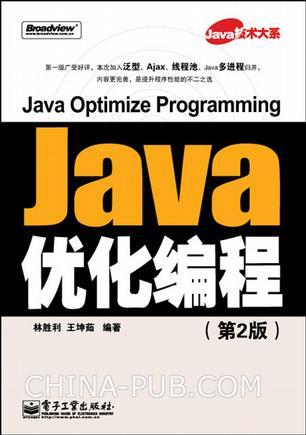 Java优化编程