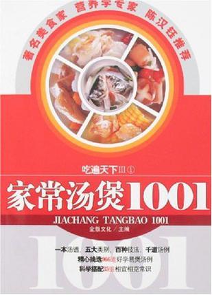 家常粥1001