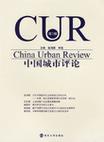 中国城市评论 第3辑