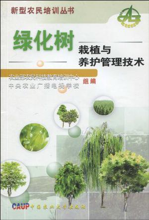 绿化树栽植与养护管理技术