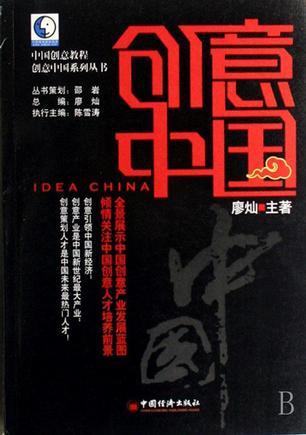 创意中国