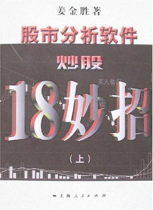 股市分析软件炒股18妙招 上