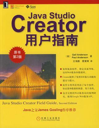 Java Studio Creator用户指南