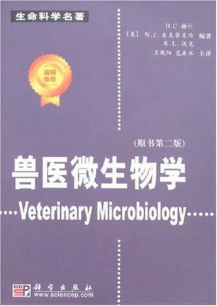 兽医微生物学