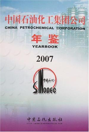 中国石油化工集团公司年鉴 2007