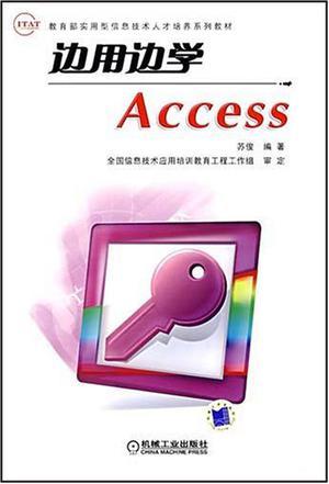 边用边学Access