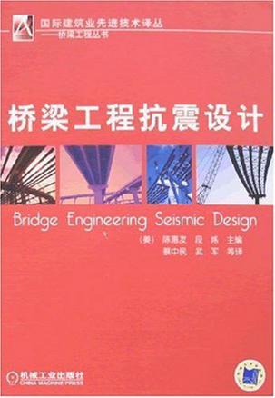 桥梁工程抗震设计