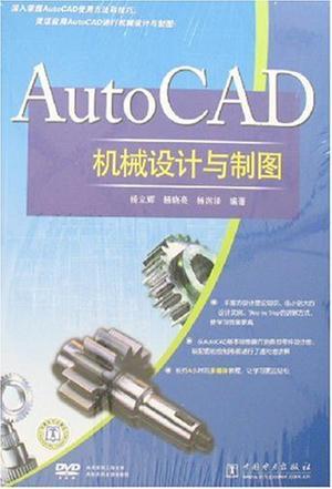 AutoCAD机械设计与制图