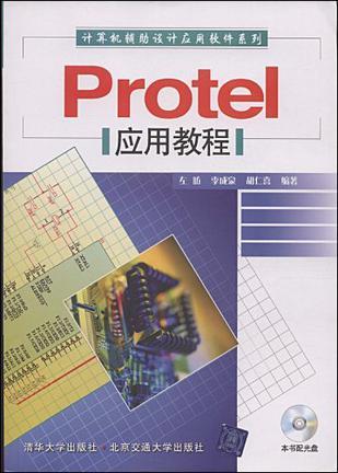 Protel应用教程