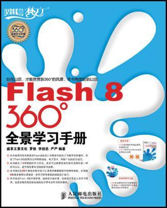 Flash 8 360°全景学习手册