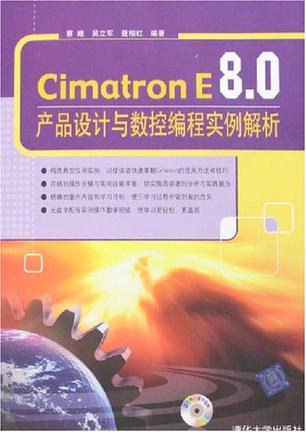 Cimatron E8.0产品设计与数控编程实例解析