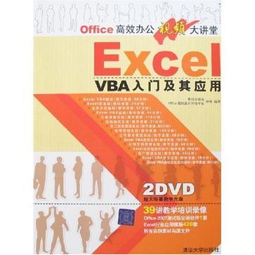 Excel VBA入门及其应用