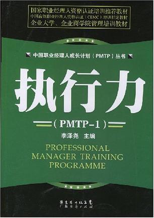 领导力 PMTP-2