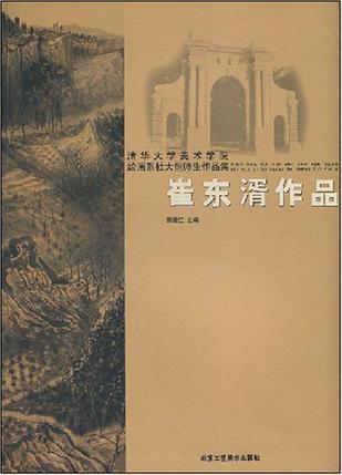 清华大学美术学院绘画系杜大恺师生作品集 李佳作品