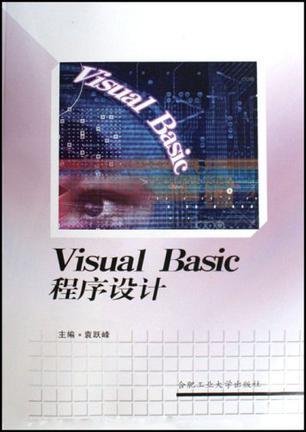 Visual Basic程序设计