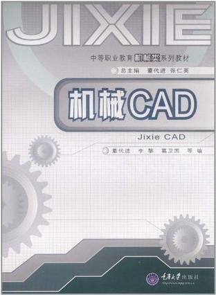 机械CAD