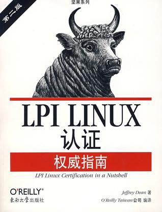 LPI Linux认证权威指南