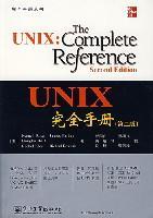 UNIX完全手册