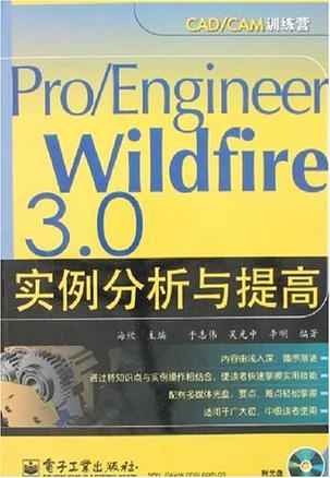 Pro/Engineer Wildfire 3.0实例分析与提高