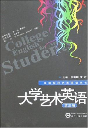 大学艺术英语 第三册