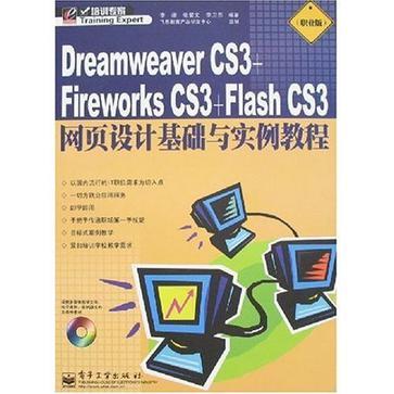 Dreamweaver CS3+ Fireworks CS3+Flash CS3网页设计基础与实例教程 职业版