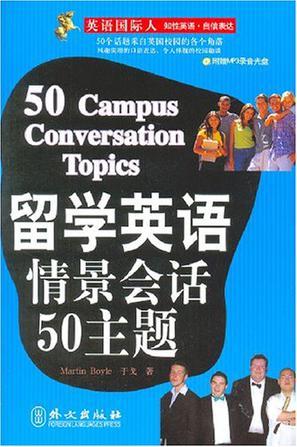 留学英语情景会话50主题