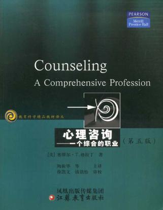 心理咨询 一个综合的职业 a comprehensive profession