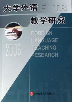 大学外语教学研究 2006