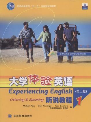 大学体验英语听说教程 1 1