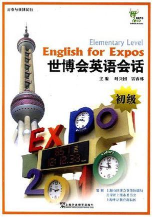 世博会英语会话 初级 Elementary level