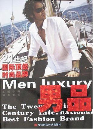 21世纪国际顶级时尚品牌 男品 Men luxury