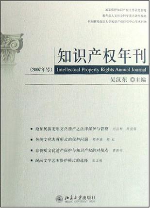 知识产权年刊 2007年号