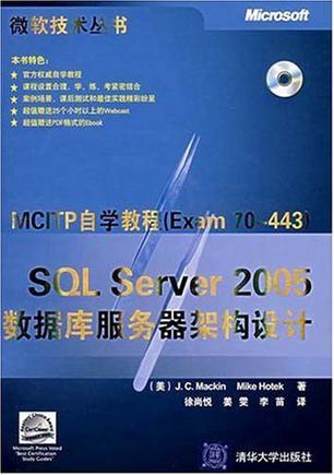 SQL Server 2005数据库服务器架构设计