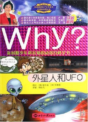 Why?外星人和UFO