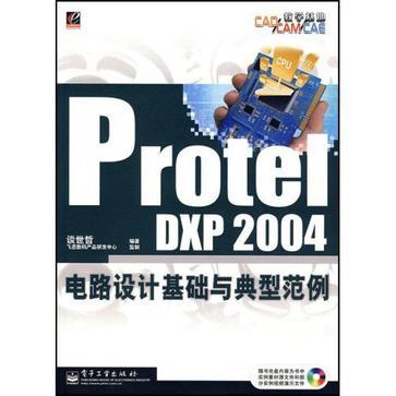 Protel DXP 2004电路设计基础与典型范例