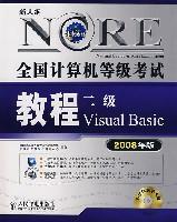 全国计算机等级考试教程 二级Visual Basic 2008年版