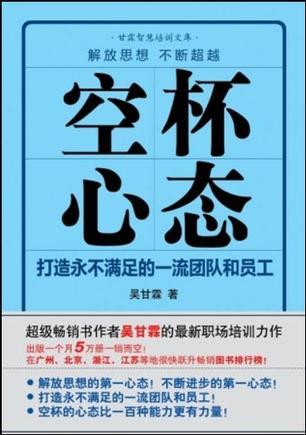 空杯心态 如何勇于放下不断超越