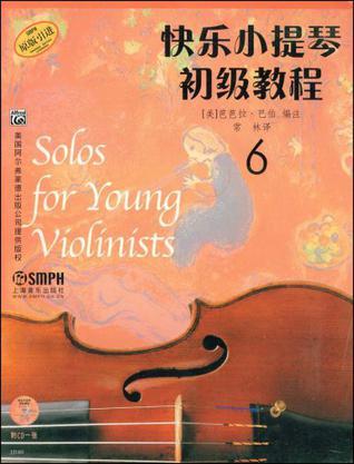 快乐小提琴初级教程 6