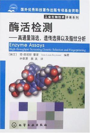 酶活检测 高通量筛选，遗传选择以及指纹分析 high-throughput screening,genetic selection and fingerprinting