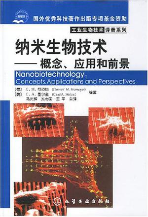 纳米生物技术 概念、应用和前景 concepts, application and perspectives