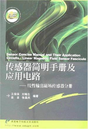 传感器简明手册及应用电路 线性输出磁场传感器分册