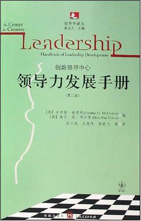 领导力发展手册