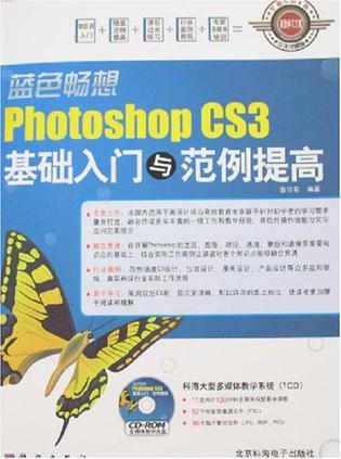 Photoshop CS3基础入门与范例提高