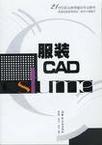 服装CAD