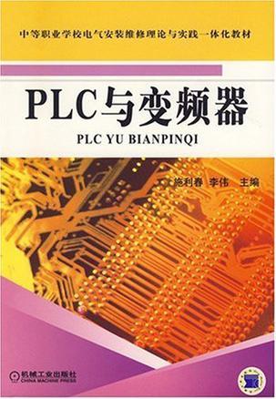 PLC与变频器
